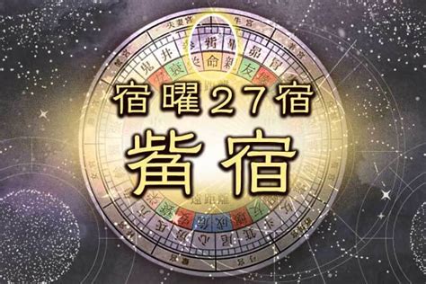 箕宿|【宿曜27宿】箕宿の性格は？ 恋愛運、結婚運、仕事。